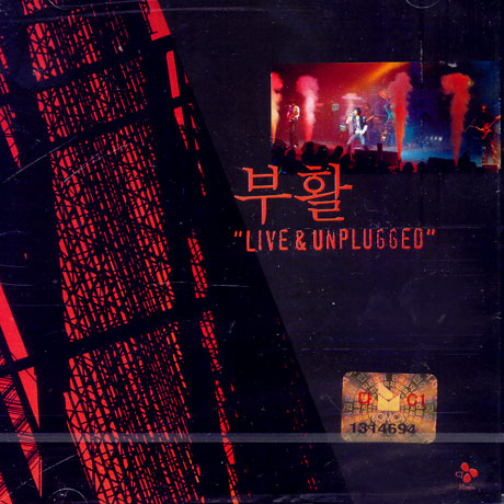 부활 - LIVE & UNPLUGGED [라이브 & 언플러그드]