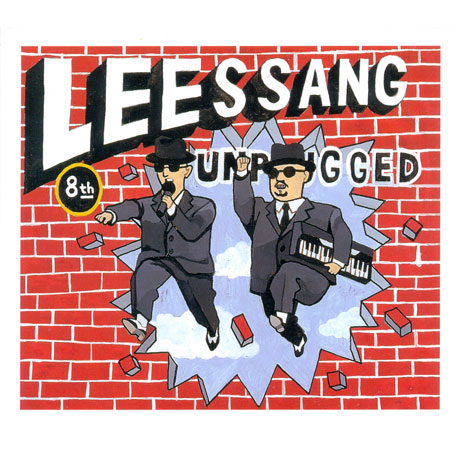 리쌍(LEESSANG) - UNPLUGGED [정규8집]