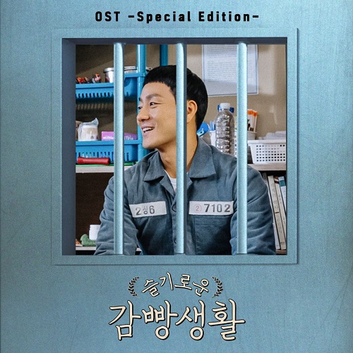 Prison Playbook Special Edition [Korean Drama Soundtrack]