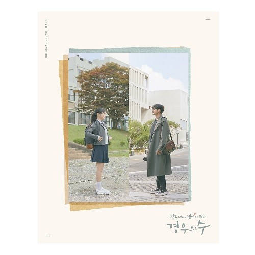 More Than Friends [Korean Drama Soundtrack]