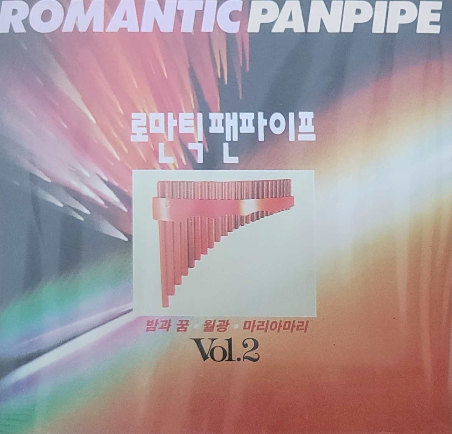 V.A - 로만틱 팬 파이프 VOL.2 [ROMANTIC PANPIPE VOL.2]