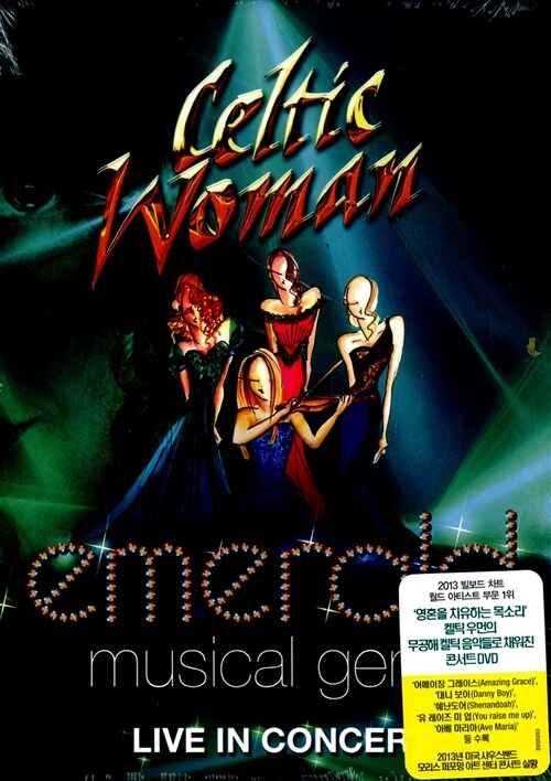 CELTIC WOMAN(켈틱 우먼) - EMERALD, MUSICAL GEMS [DVD]